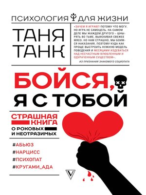 cover image of Бойся, я с тобой